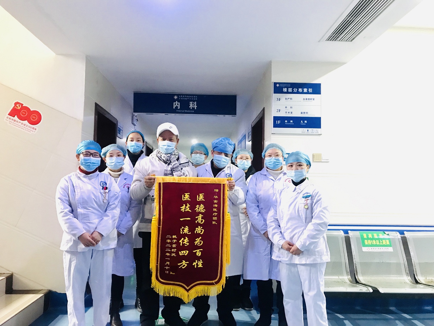 内科锦旗